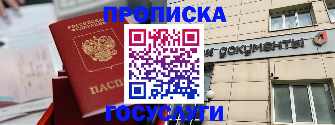 прописка в Урайе