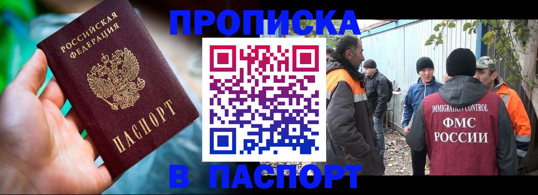 прописка регистрация в Урайе